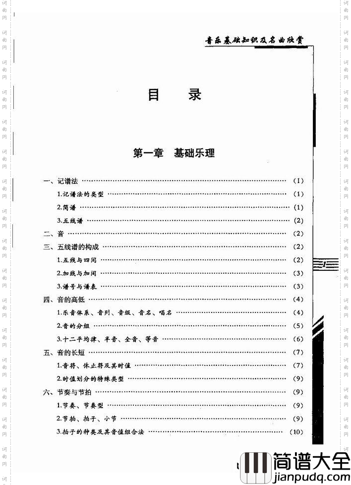音乐基础知识及名曲欣赏目录1_60简谱