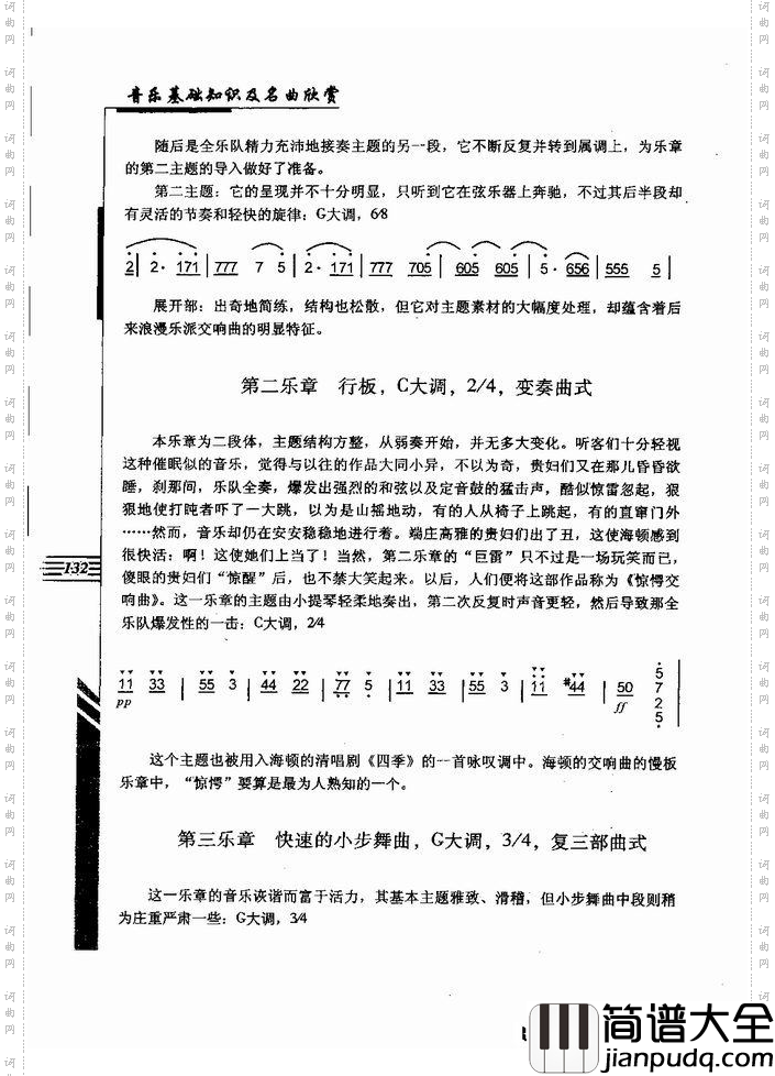 音乐基础知识及名曲欣赏121_180简谱