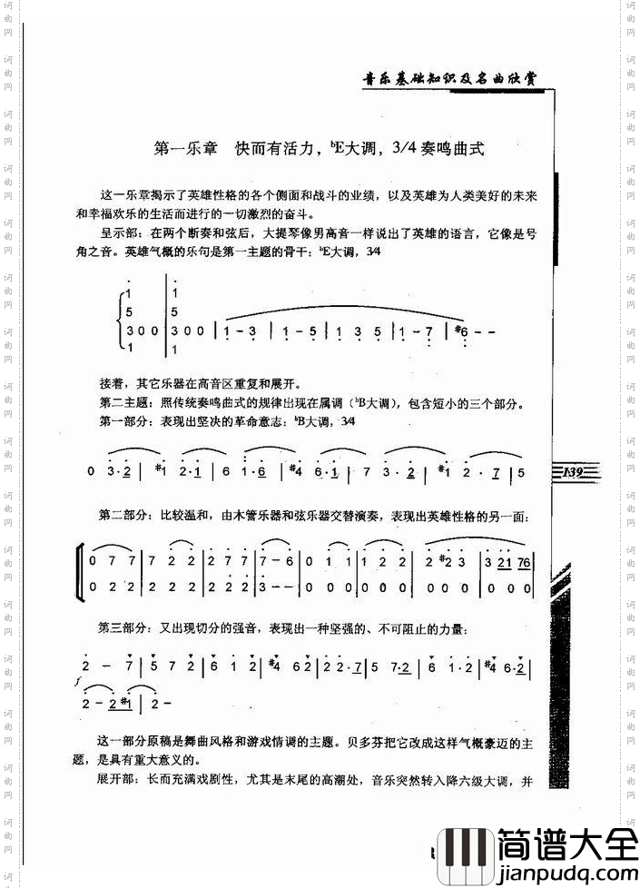 音乐基础知识及名曲欣赏121_180简谱