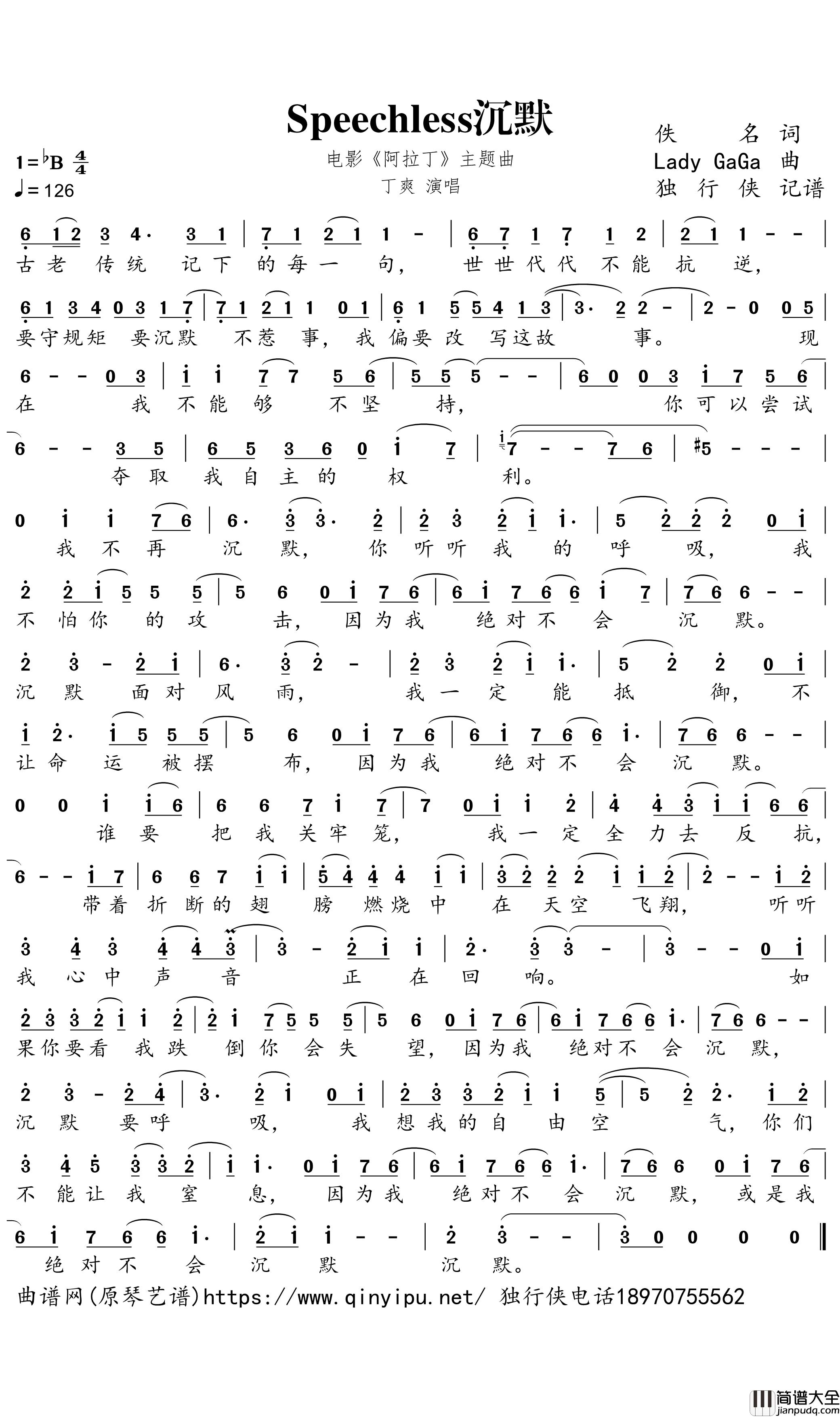 Speechless沉默简谱歌词_丁爽演唱_电影_阿拉丁_主题曲