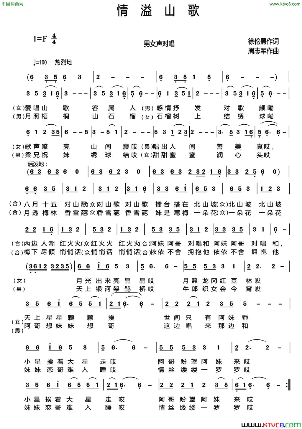 情溢山歌简谱_王莹演唱_徐伦罴/周志军词曲