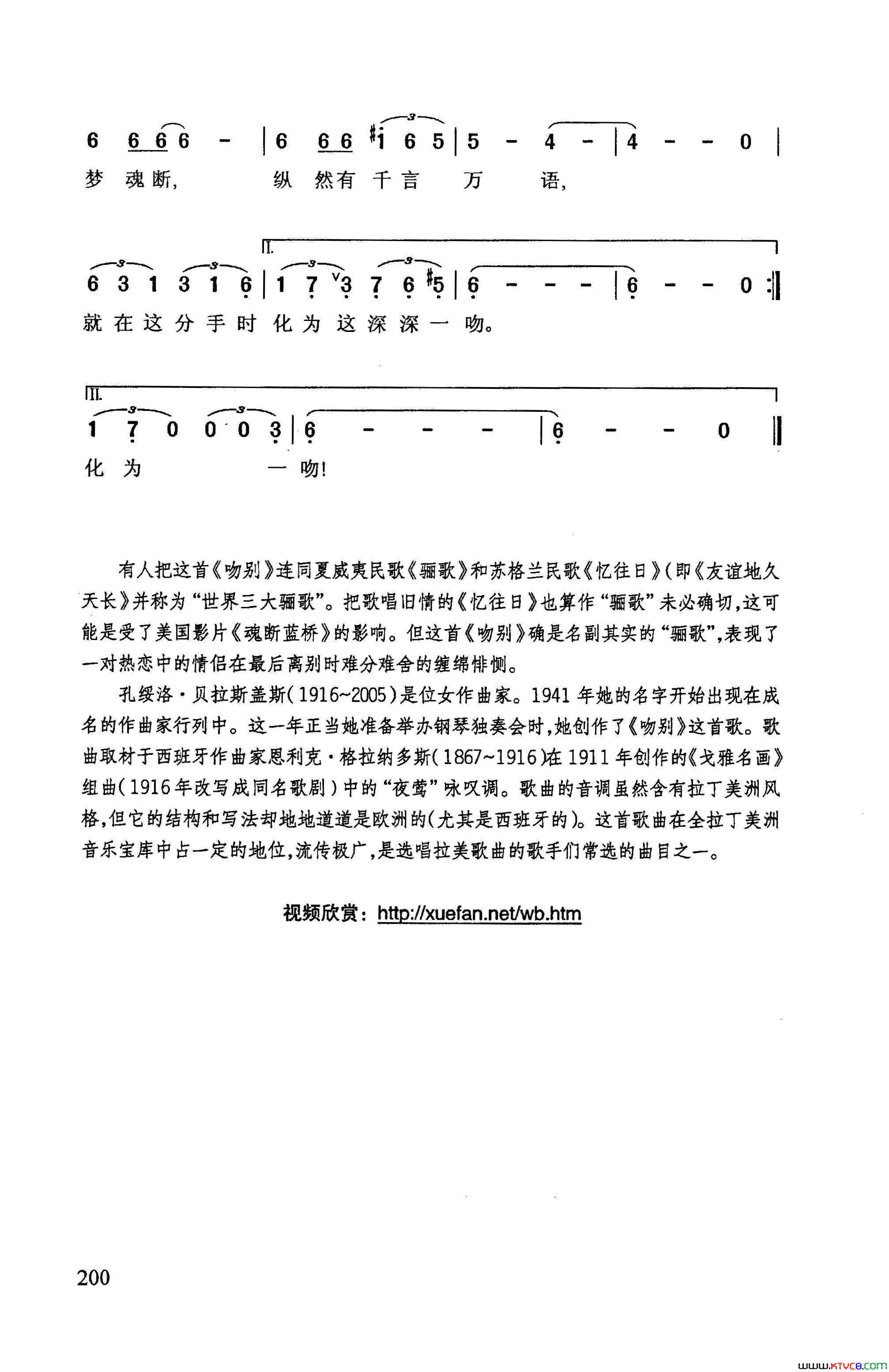 吻别简谱