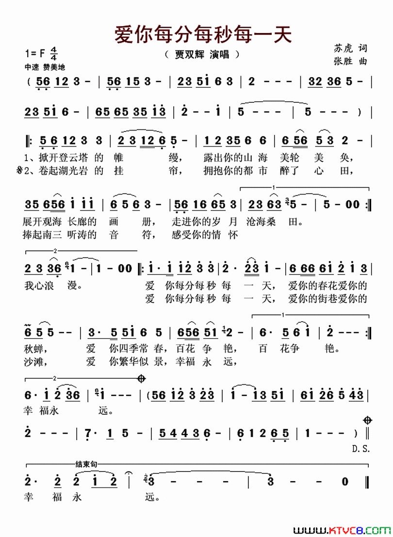爱你每分每秒每一天简谱_贾双辉演唱_苏虎/张胜词曲