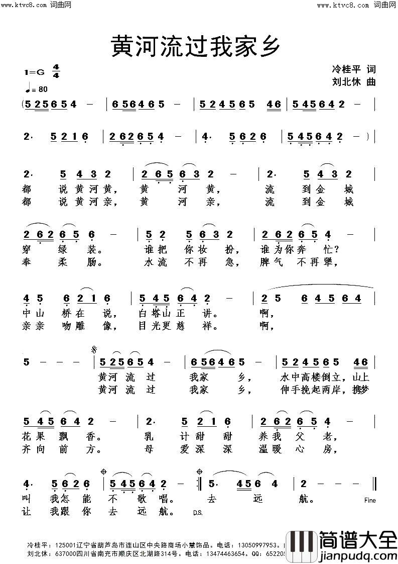 黄河流过我家乡简谱