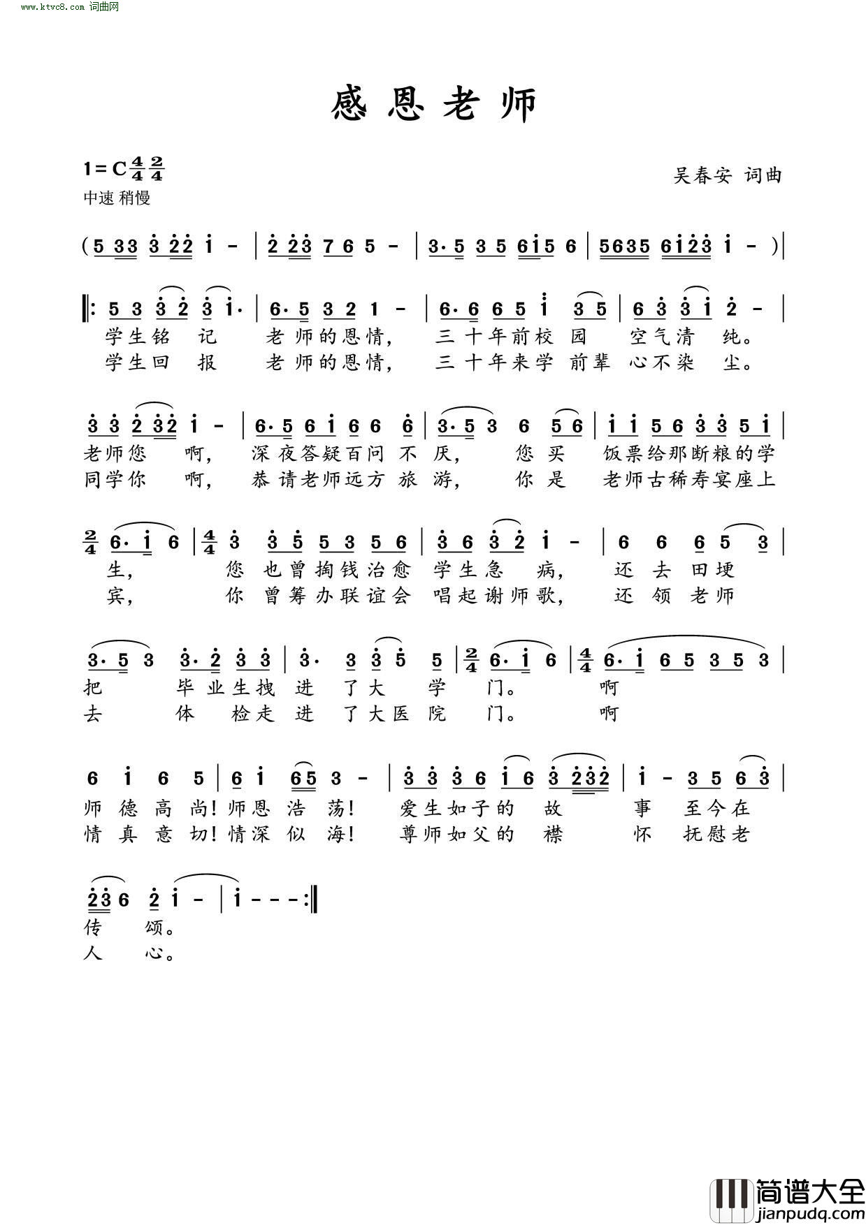 感恩老师简谱_刘志翔演唱_吴春安/吴春安词曲