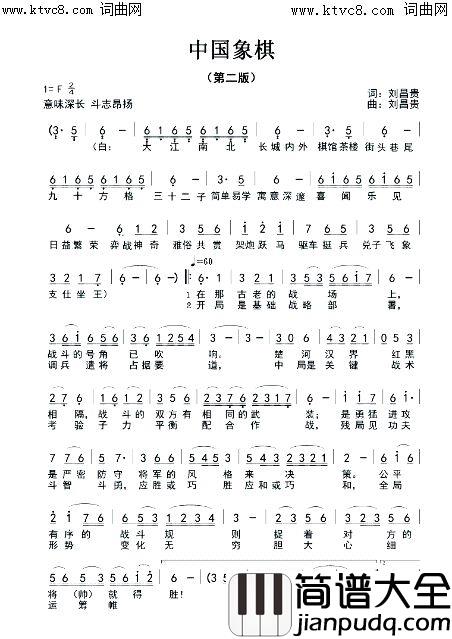 中国象棋简谱_李永林演唱_刘昌贵曲谱