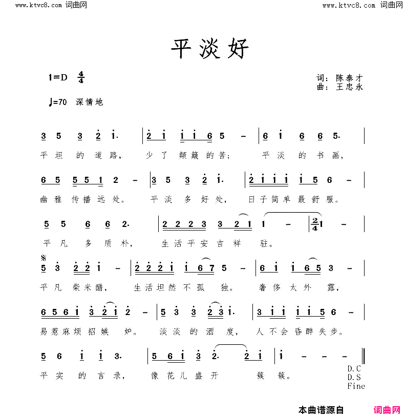 平淡好简谱_王忠永曲谱