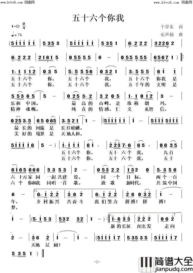 五十六个你我1简谱