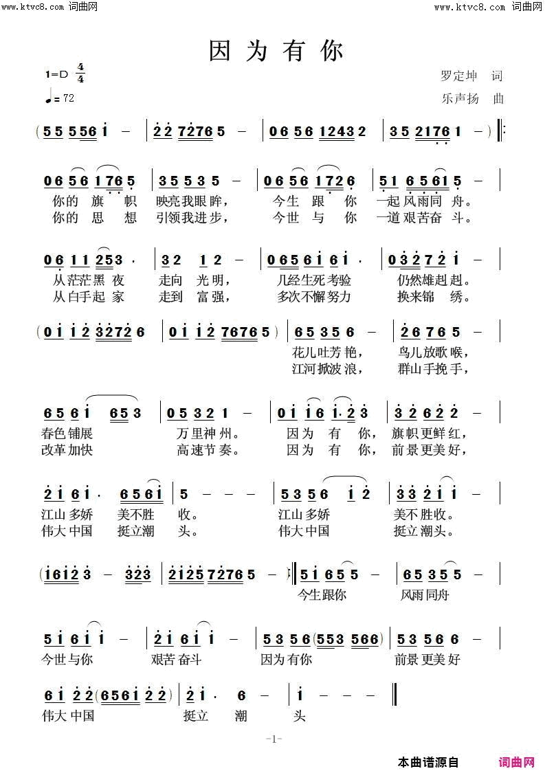 因为有你简谱_罗定坤曲谱