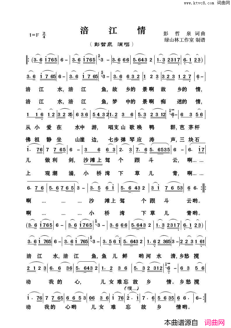 涪江情简谱_彭哲泉演唱_彭哲泉/彭哲泉词曲