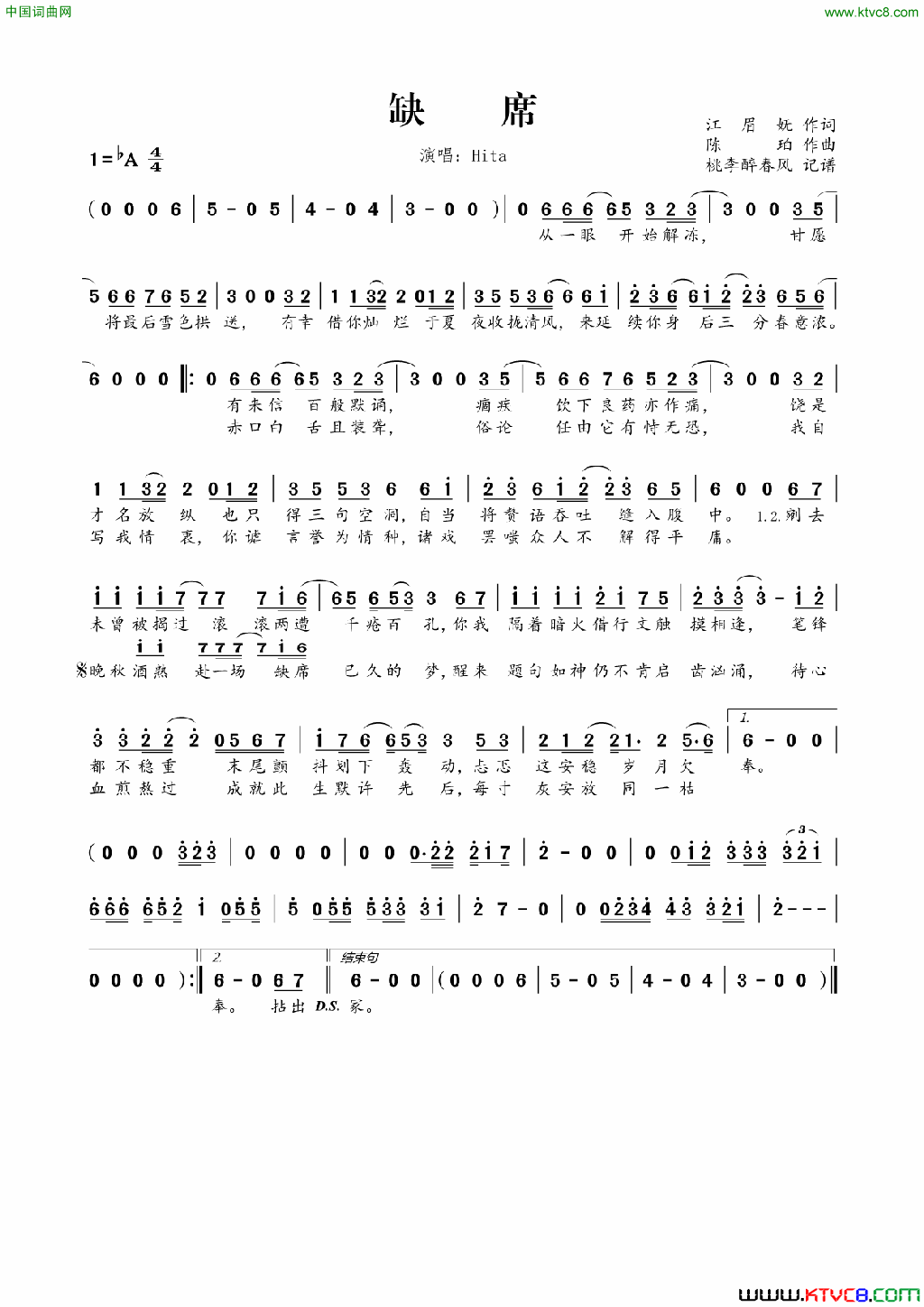缺席简谱_HITA演唱_江眉妩/陈珀词曲