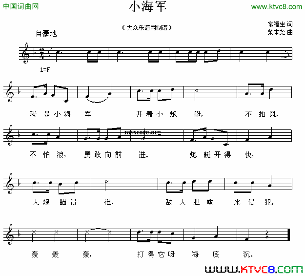 小海军常福生词柴本尧曲、五线谱小海军常福生词_柴本尧曲、五线谱简谱