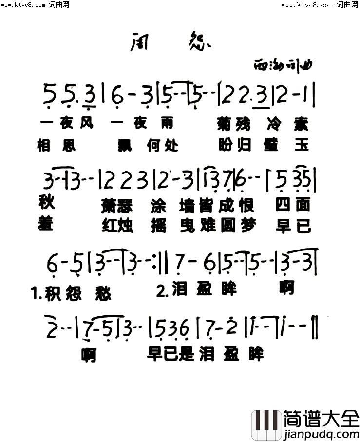 闺_怨简谱_西海曲谱