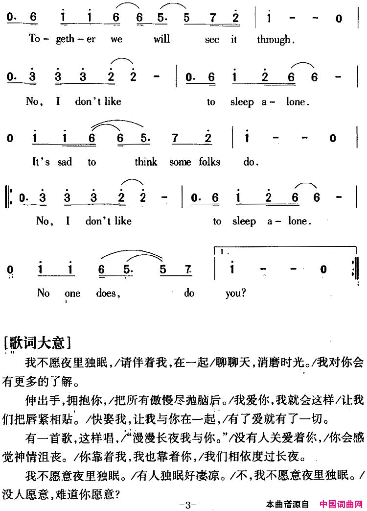 IDon'tliketoalone孤枕难眠简谱