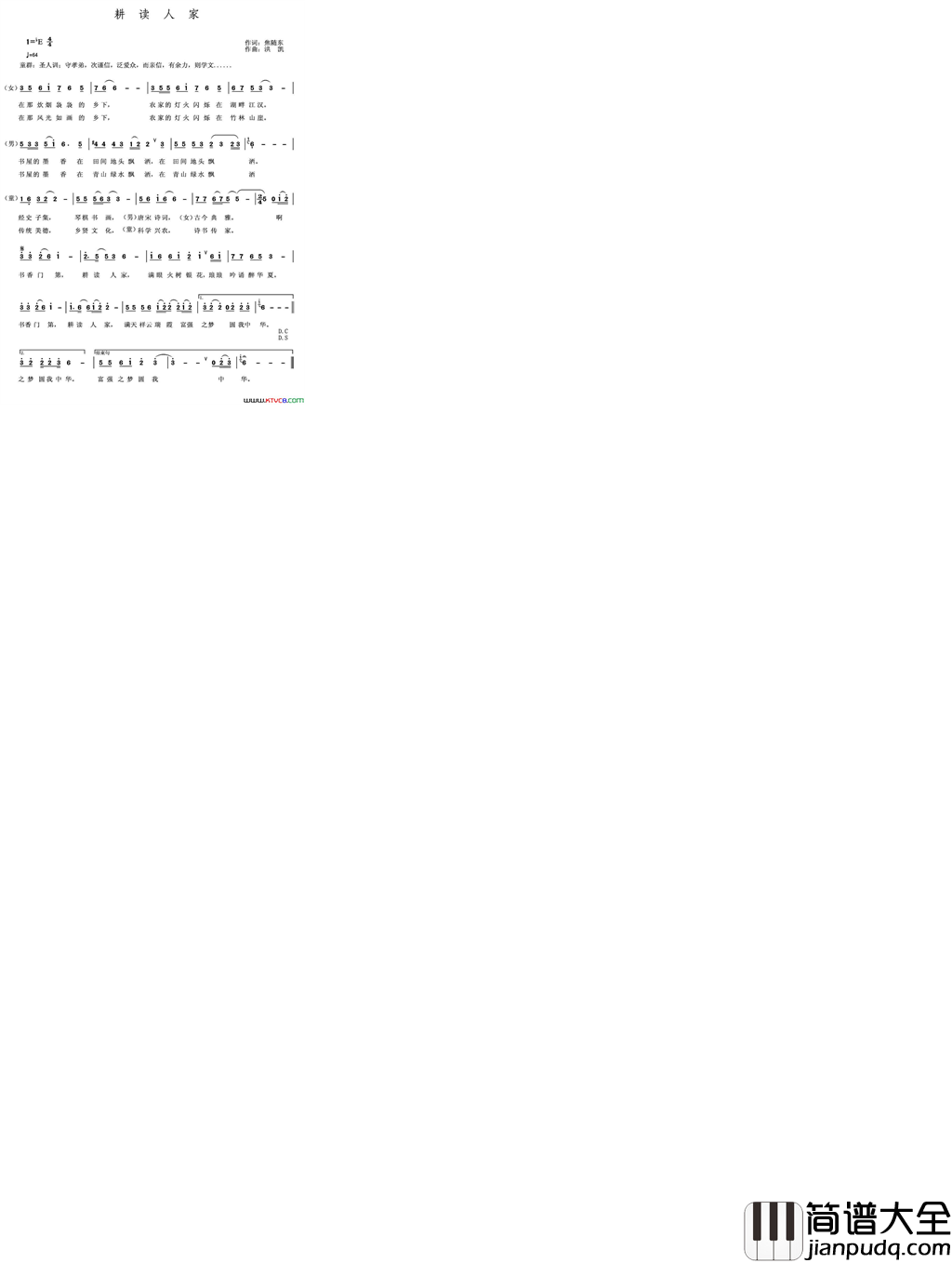 耕读人家简谱_万莉演唱_焦随东/洪凯词曲
