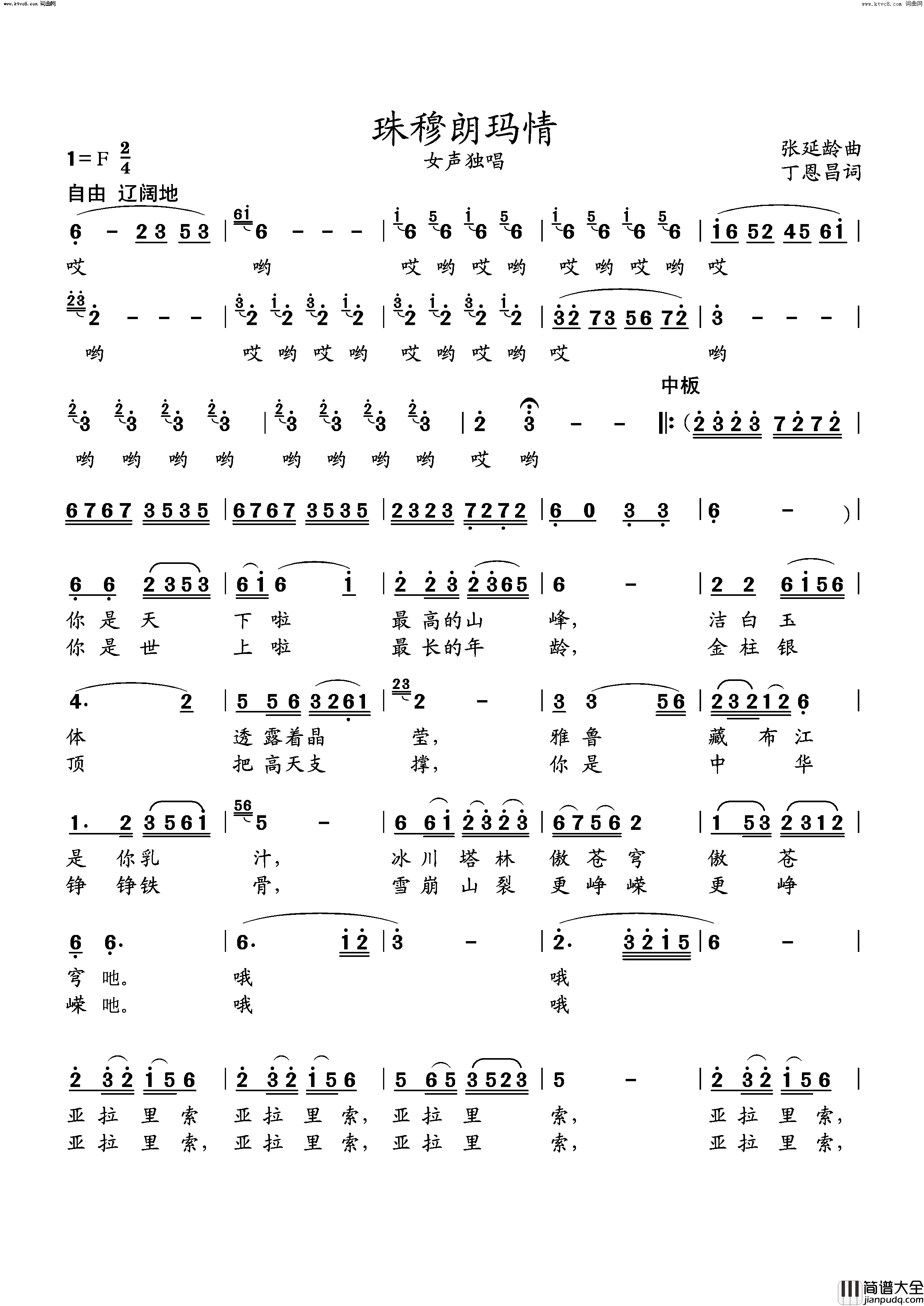 珠穆朗玛情女声独唱歌曲简谱