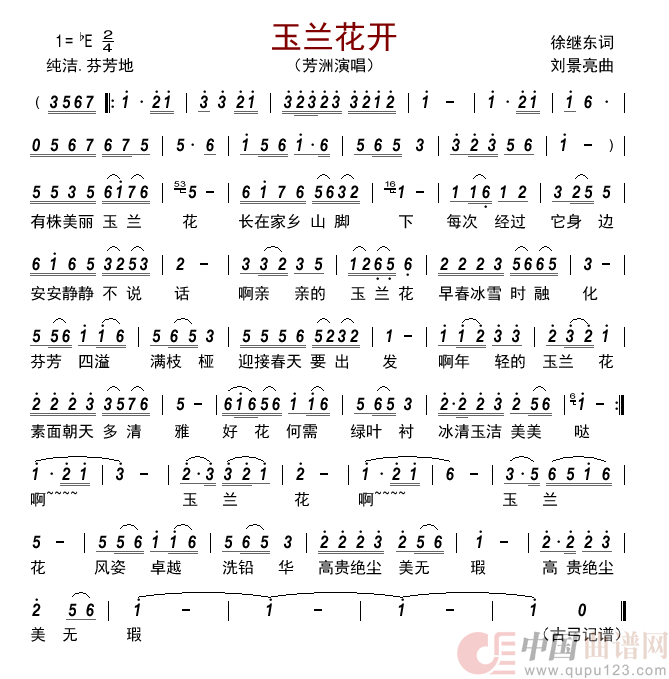 玉兰花开简谱_芳洲来源:古弓上传:古弓日期:2022_05_21浏览次数:发送到我的邮箱打包下载全屏查看手机看谱加入收藏发表评论演唱_古弓制作曲谱