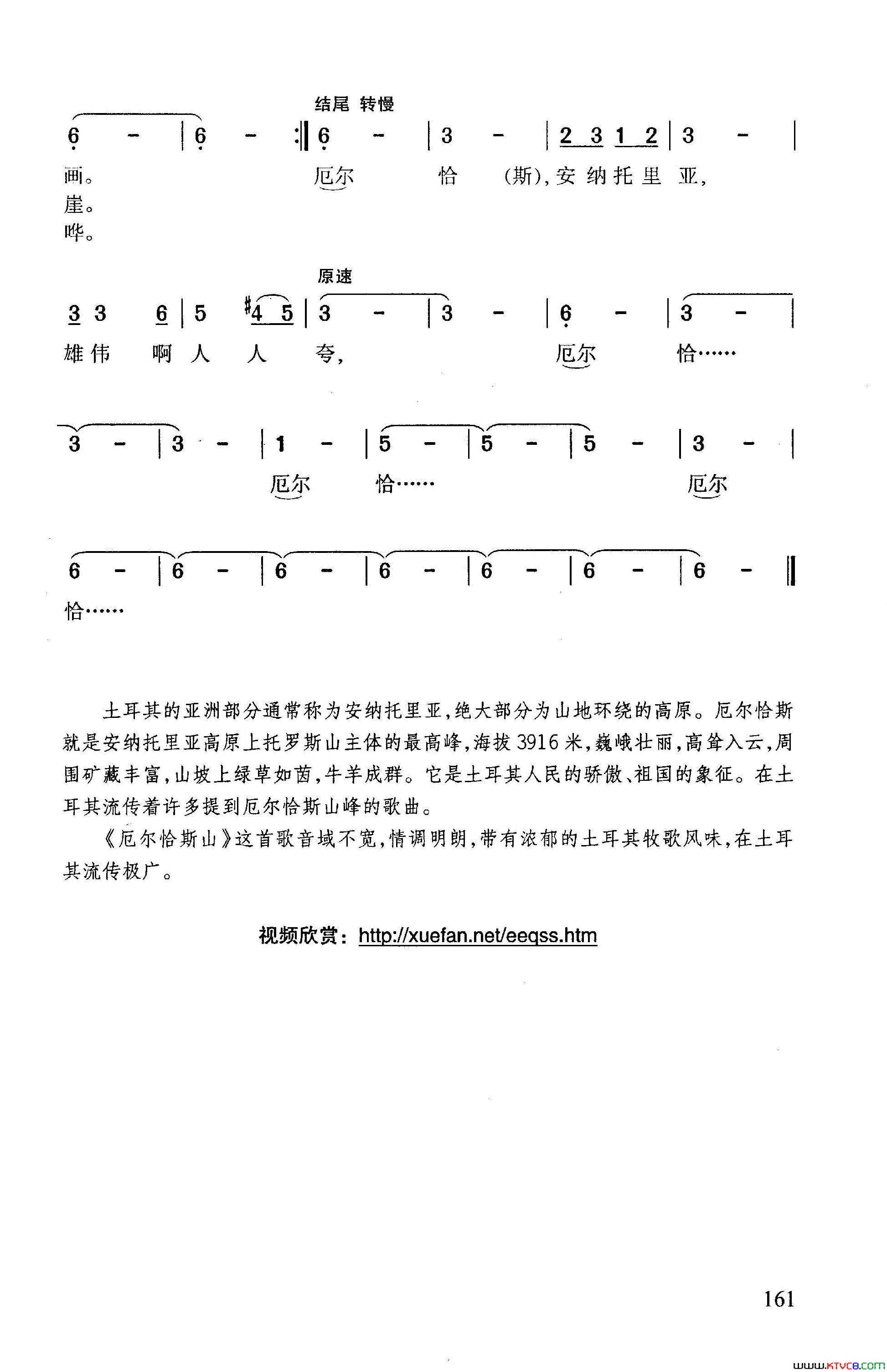 厄尔恰斯山简谱