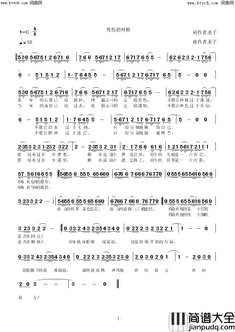 忧伤的时候简谱_圣子演唱_圣子曲谱