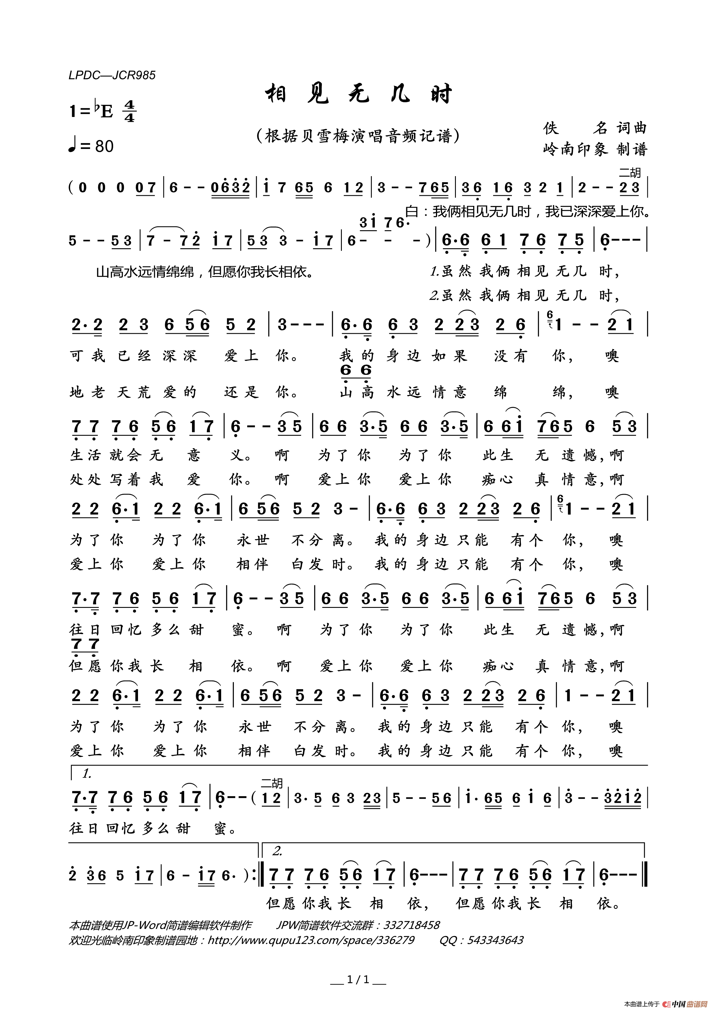 相见无几时简谱_贝雪梅演唱_岭南印象制作曲谱