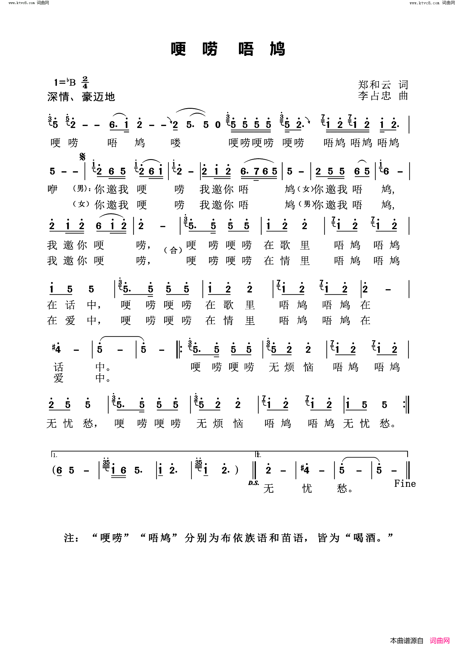 哽唠唔鸠简谱