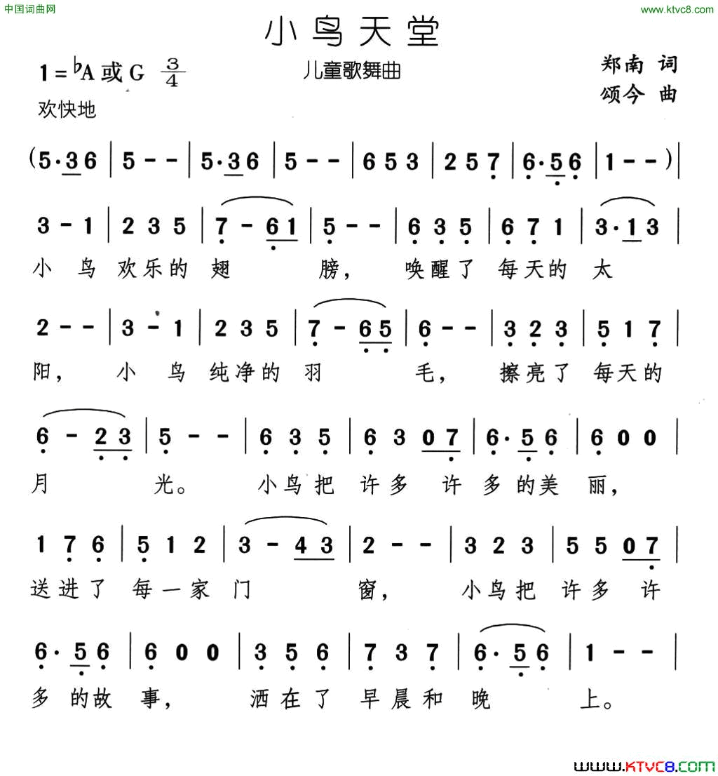 小鸟天堂郑南词颂今曲小鸟天堂郑南词_颂今曲简谱