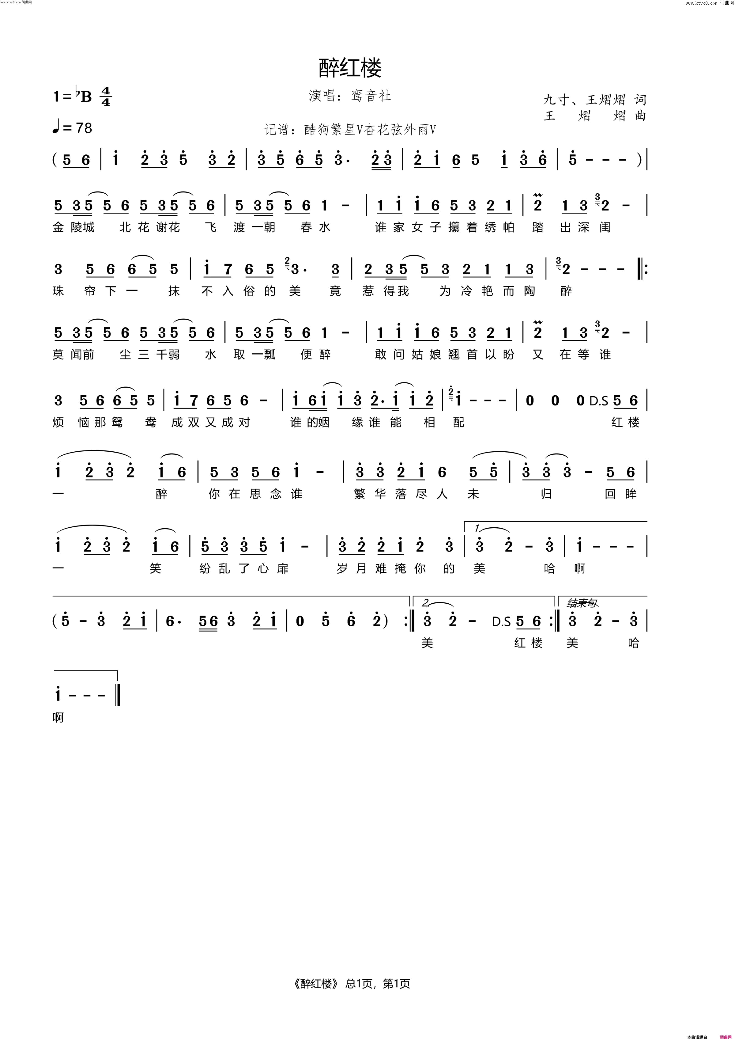 醉红楼简谱_鸾音社演唱_九寸、王熠熠/王熠熠词曲