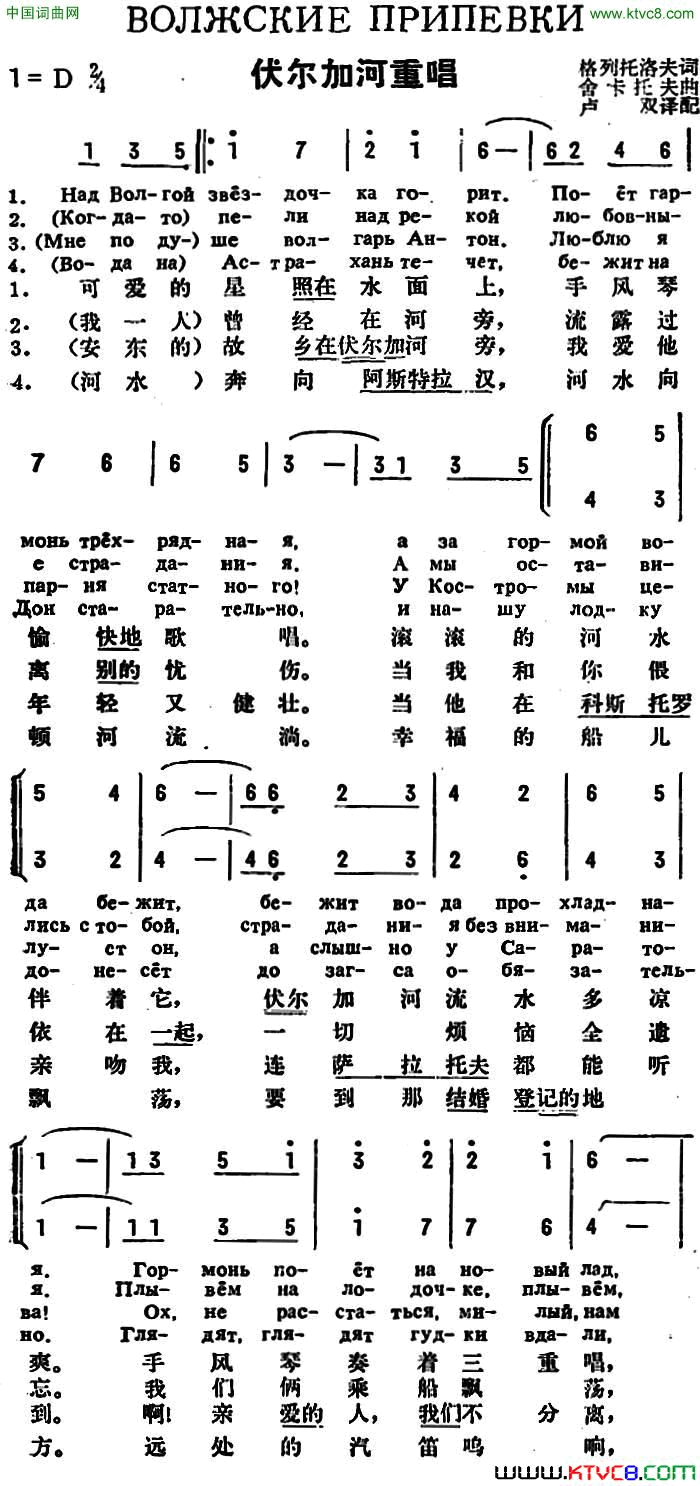[前苏联]伏尔加河重唱中俄文对照简谱