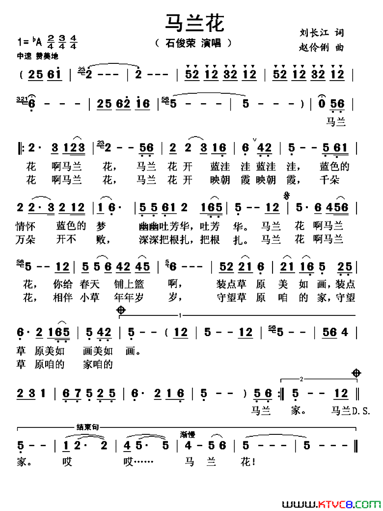 马兰花简谱_石俊荣演唱_刘长江/赵伶俐词曲