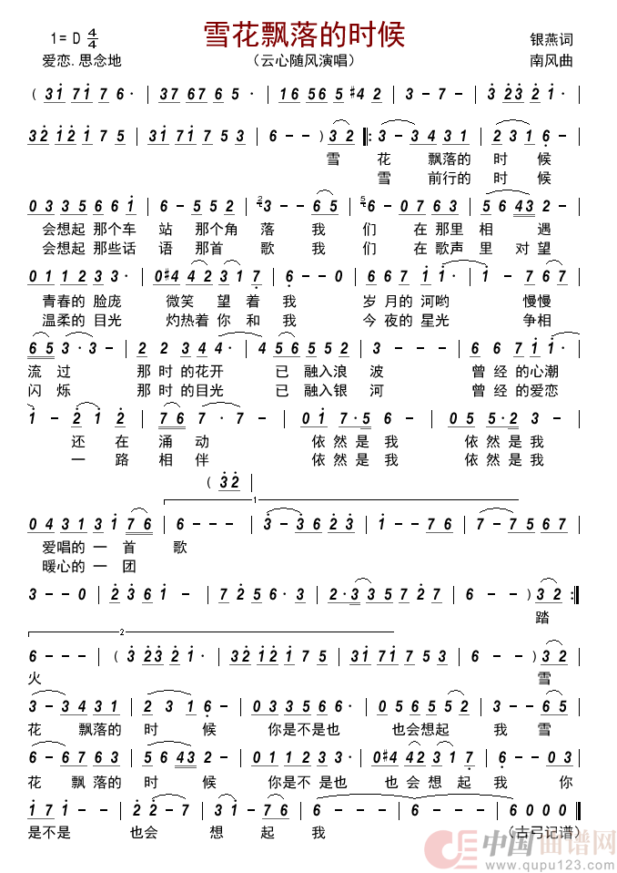 雪花飘落的时候简谱_云心随风演唱_古弓制作曲谱