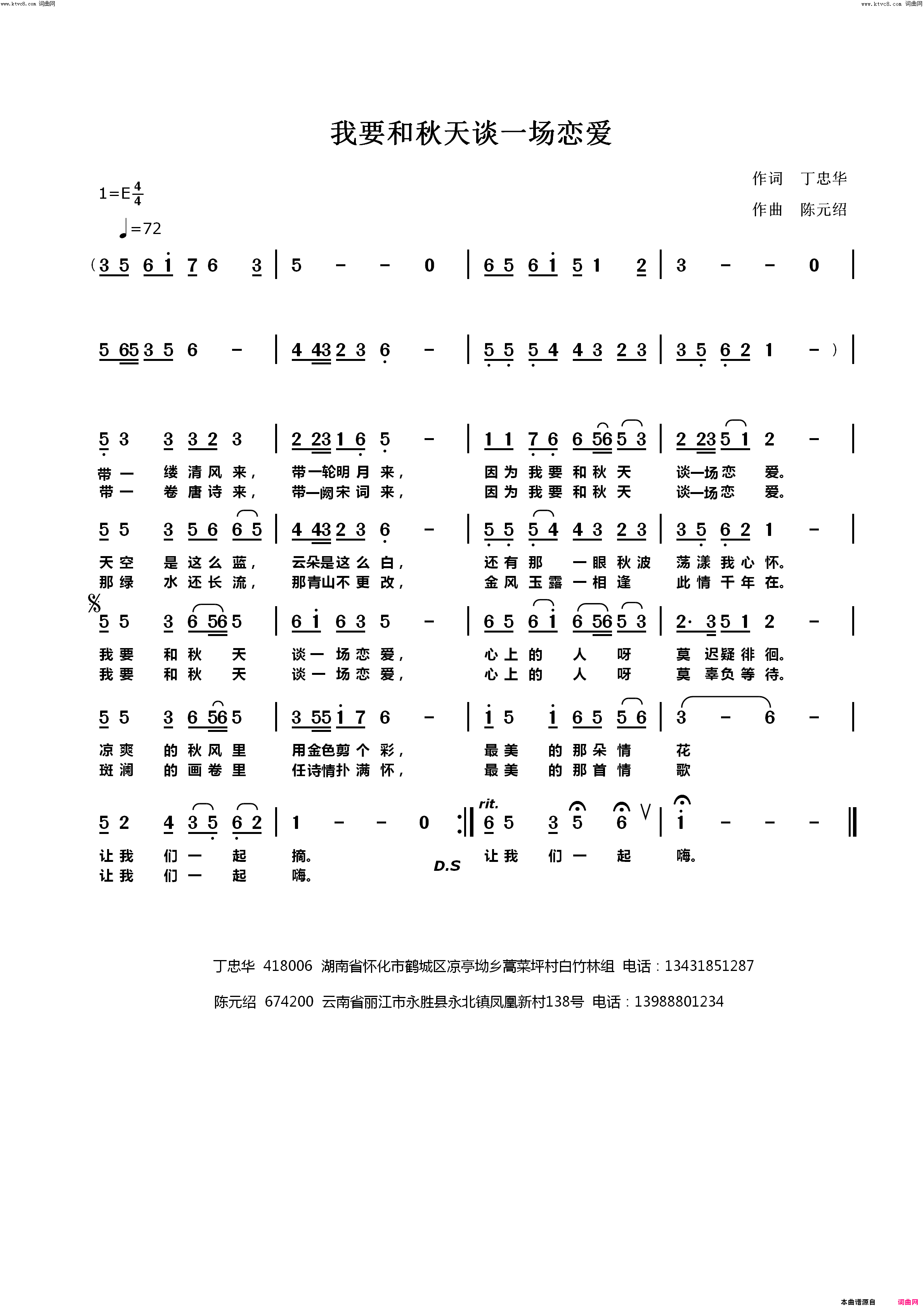 我要和秋天谈一场恋爱简谱_陈元绍曲谱