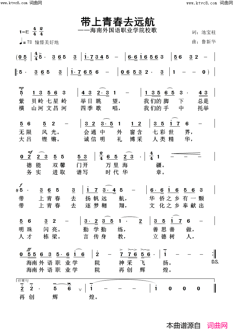 带上青春去远航简谱_鲁新华曲谱