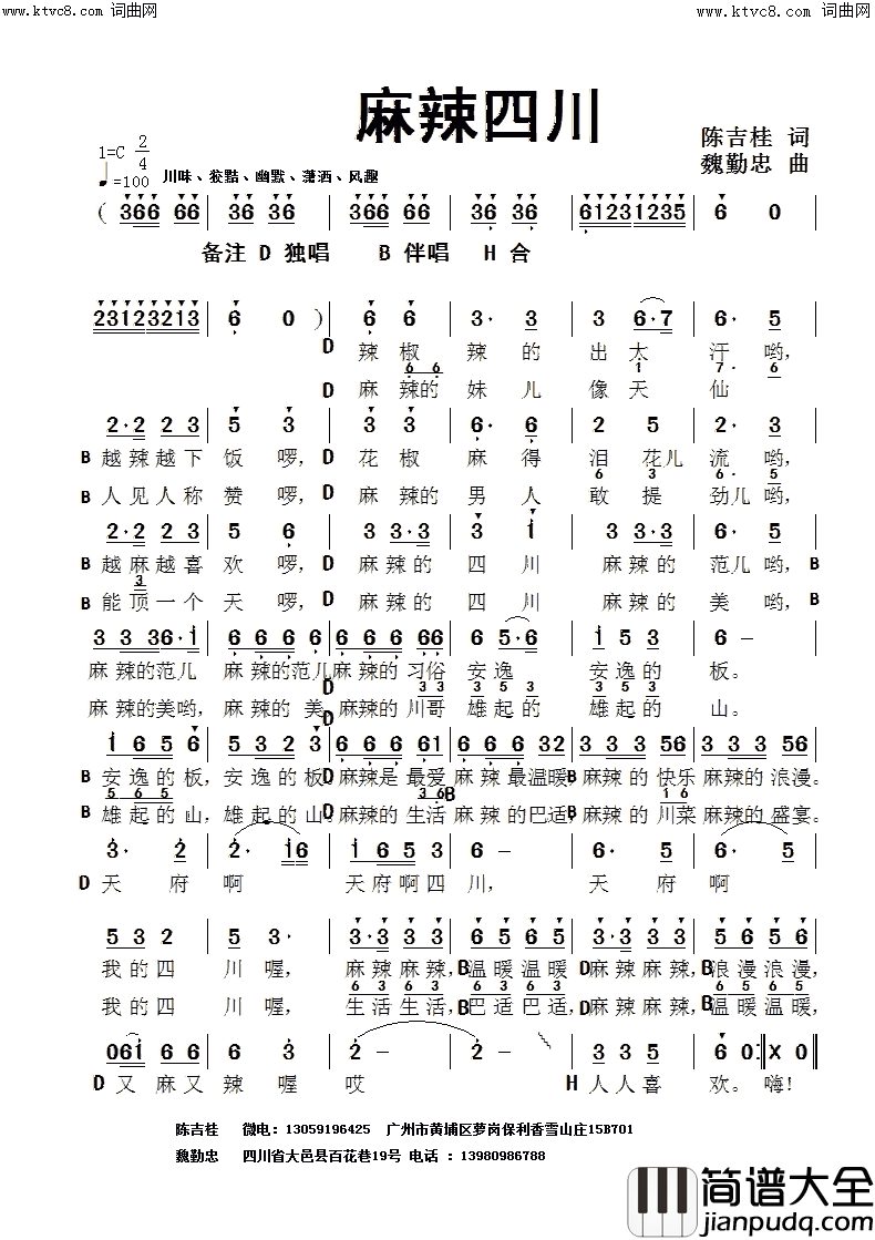 麻辣四川简谱_孙占波演唱_陈吉桂/魏勤忠词曲