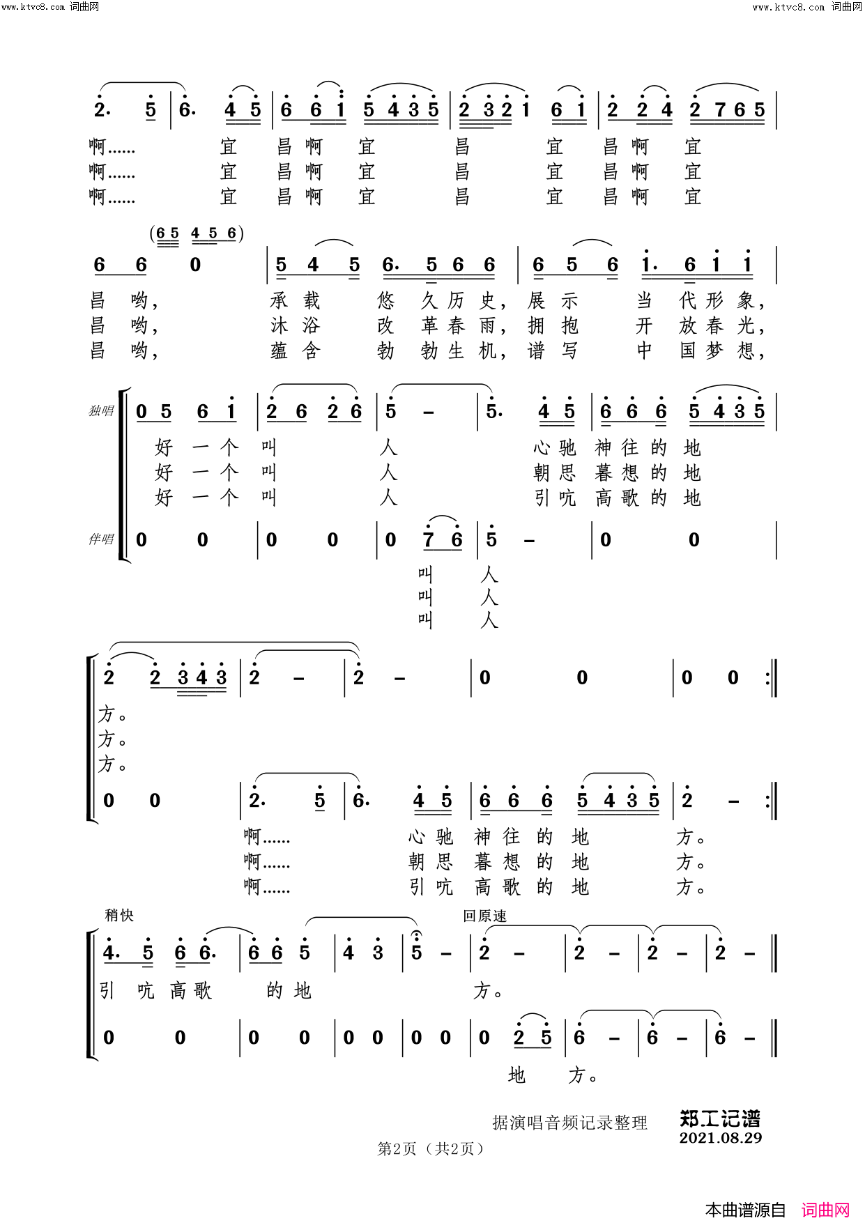 放歌宜昌简谱_魏伽妮演唱_郑工曲谱