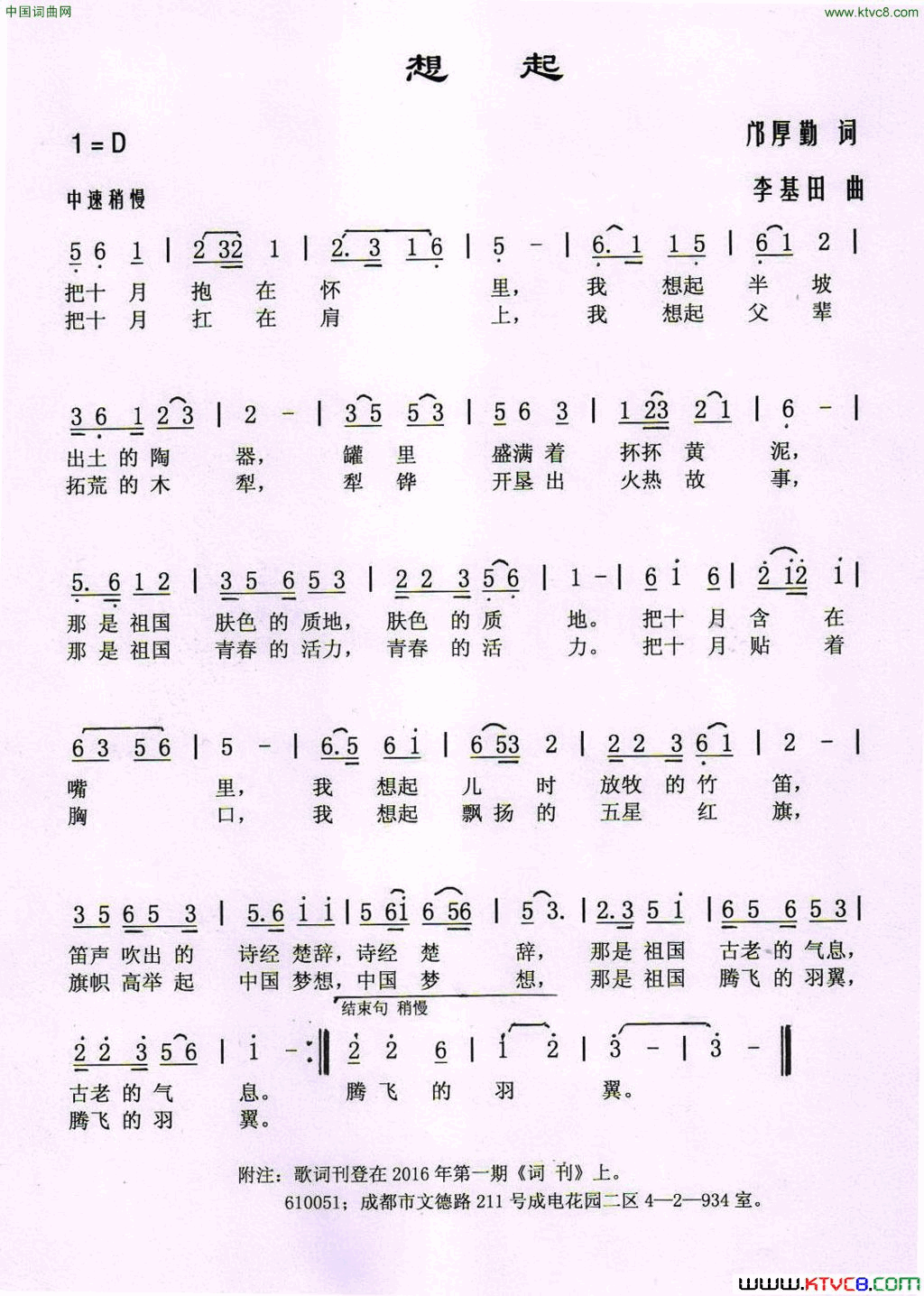 想起邝厚勤词李基田曲想起邝厚勤词_李基田曲简谱