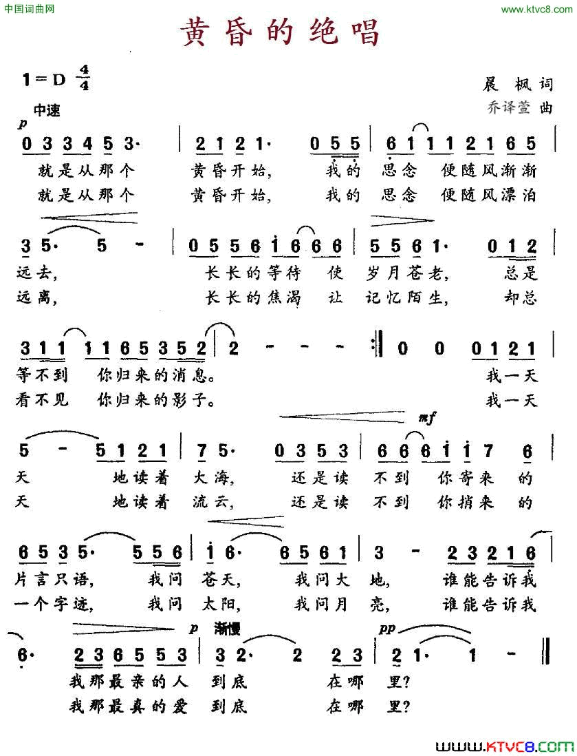 黄昏的绝唱简谱