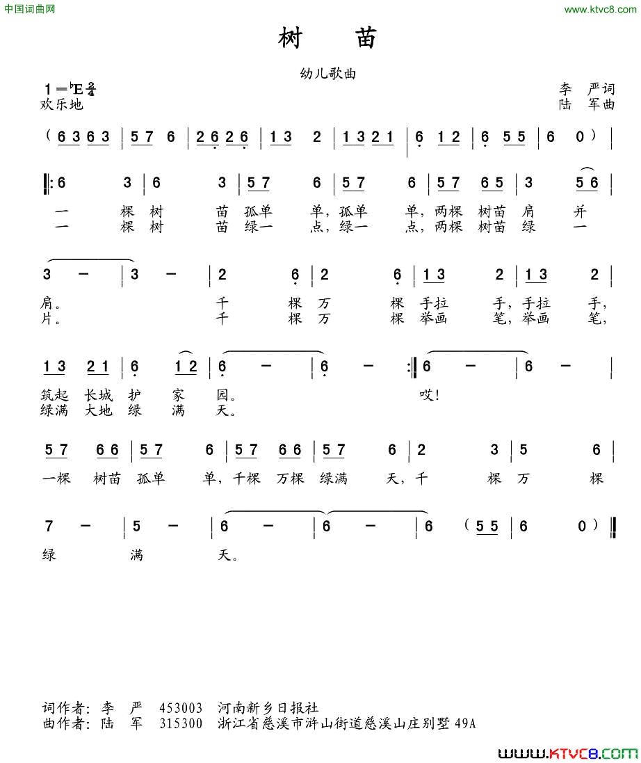树苗简谱