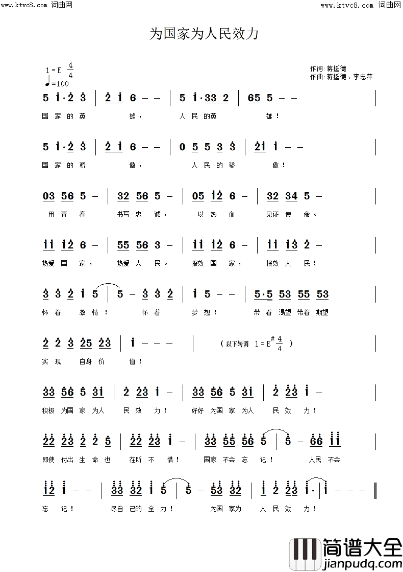 为国家为人民效力简谱_蒋挺德演唱_蒋挺德曲谱