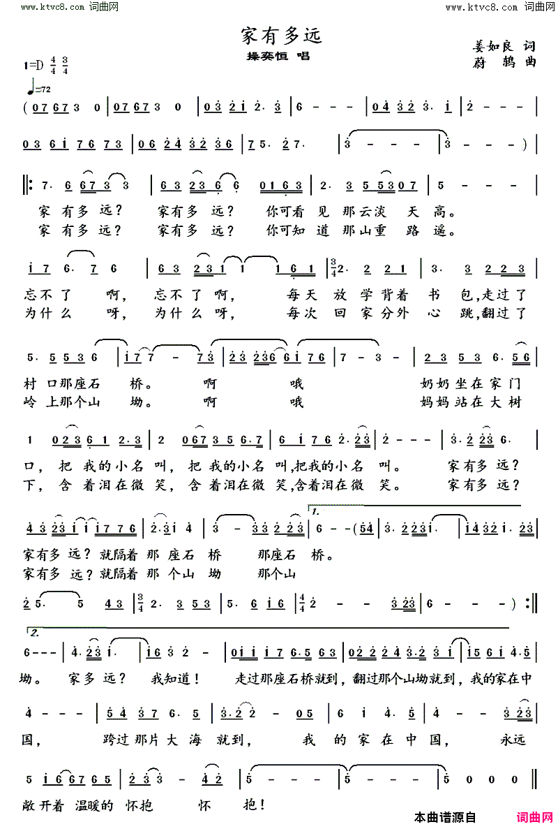家有多远简谱_操奕恒演唱_蔚鸫曲谱