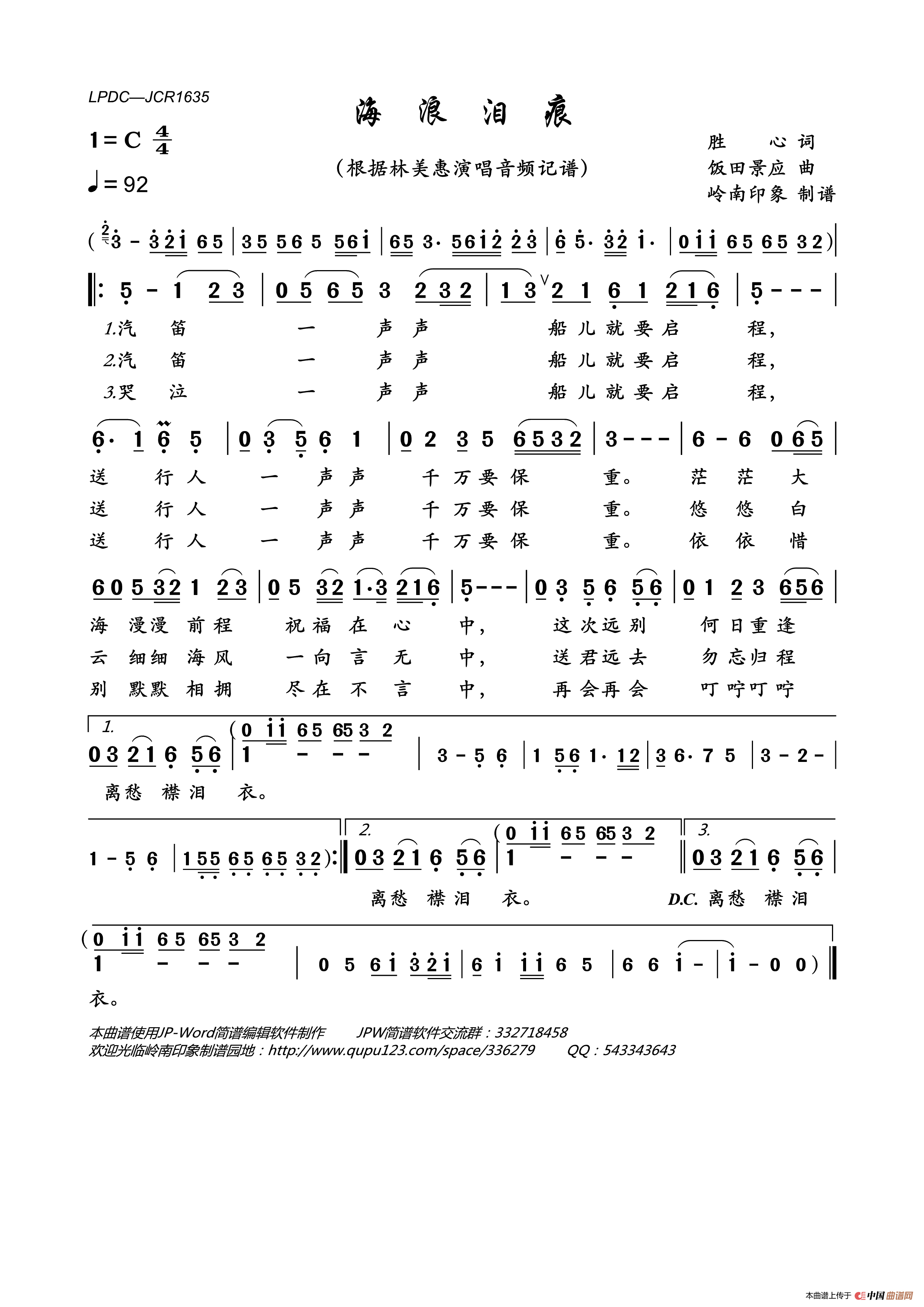 海浪泪痕(林美惠演唱版)简谱_林美惠演唱_岭南印象制作曲谱