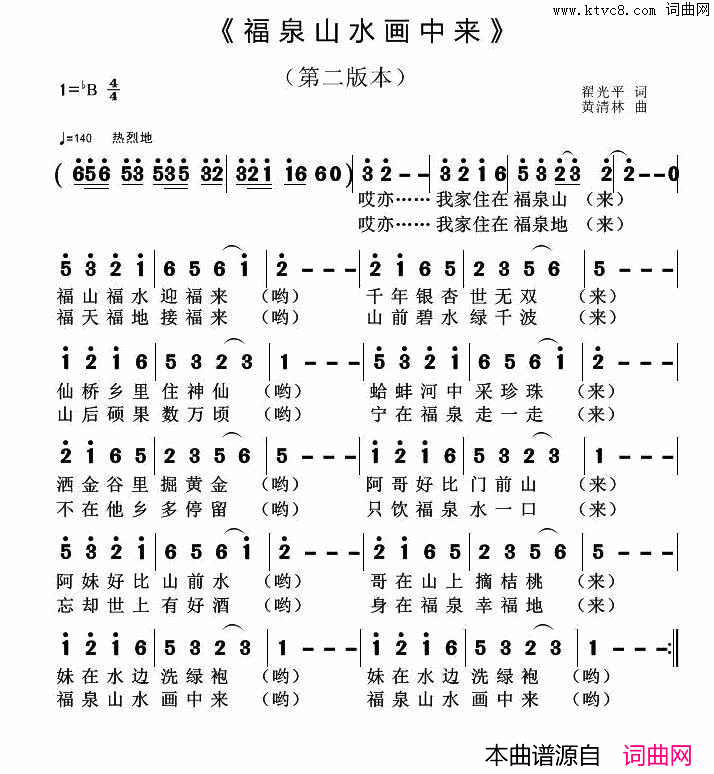 福泉山水画中来第二版本简谱