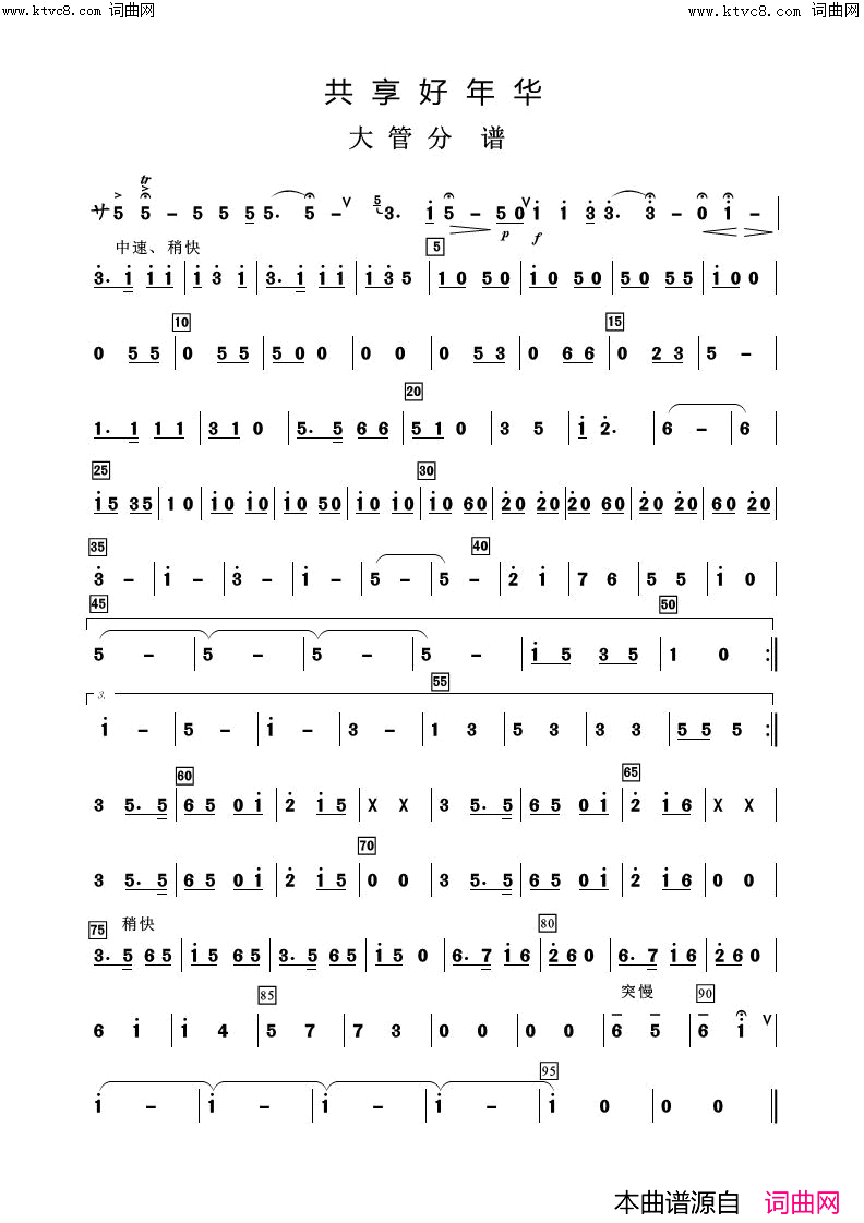共享好年华(歌曲伴奏分谱)简谱_阿浩爱歌曲谱