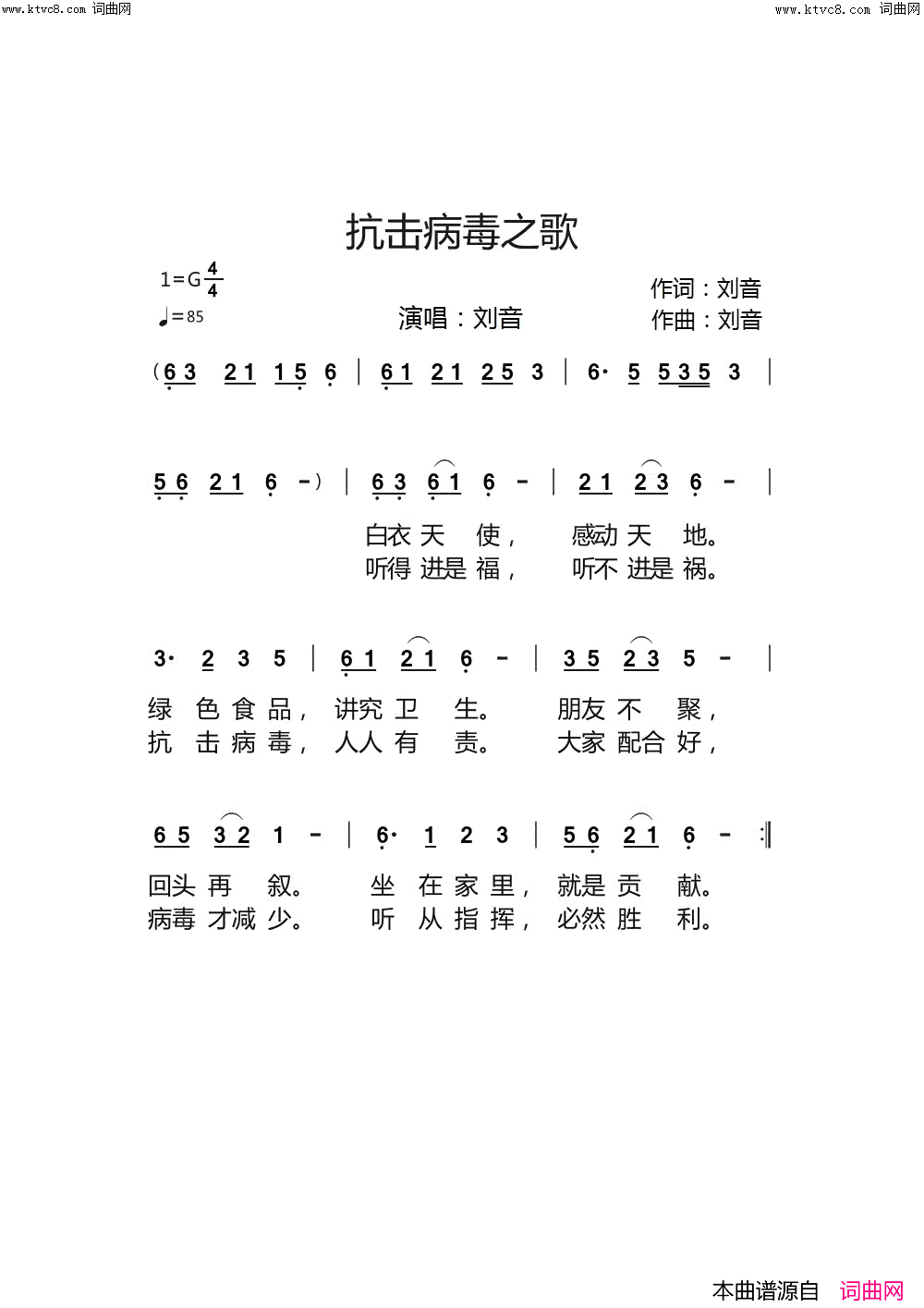 抗击病毒之歌(演唱；刘音)简谱_刘音演唱_刘音曲谱