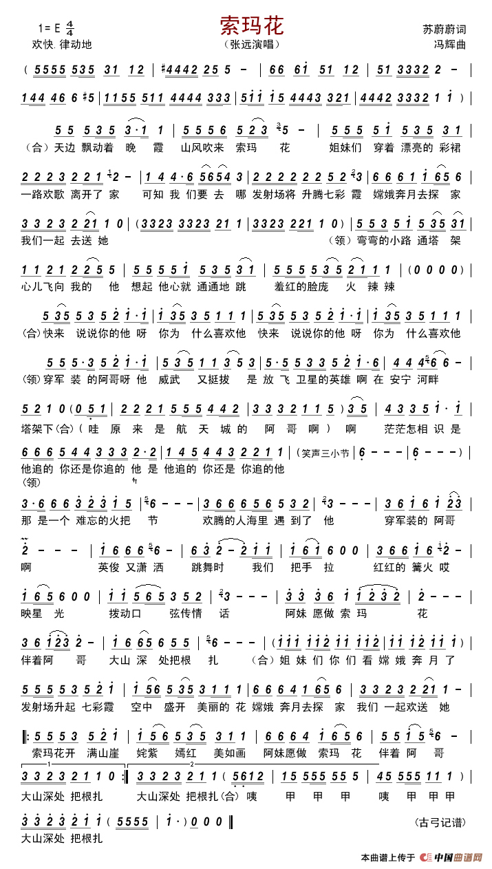 索玛花(苏蔚蔚词冯辉曲)简谱_张远演唱_古弓制作曲谱