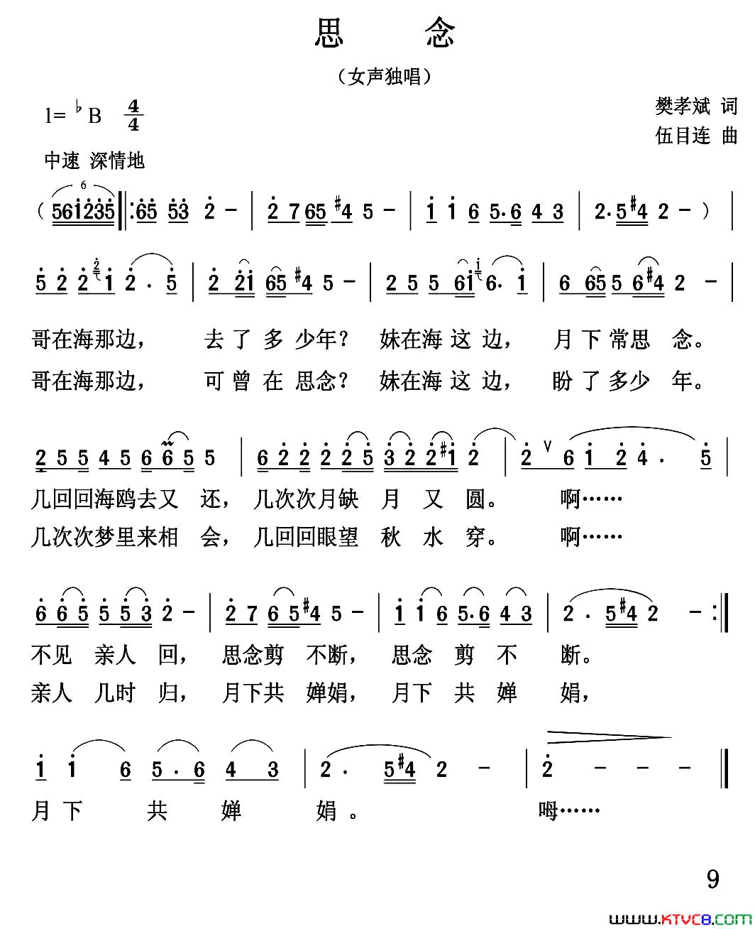 思念樊孝斌词伍目连曲思念樊孝斌词_伍目连曲简谱
