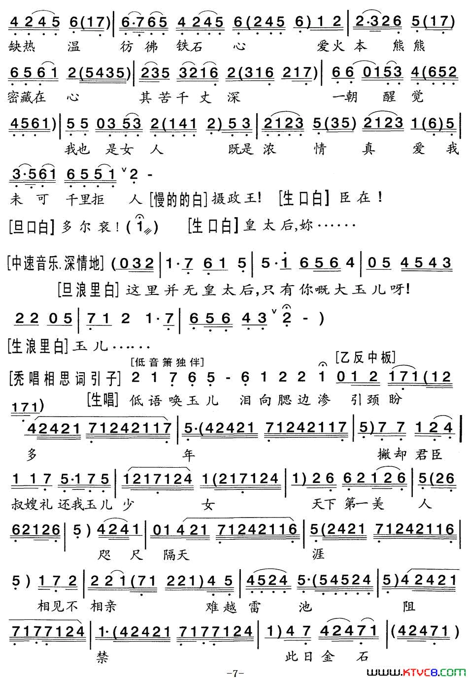 [粤曲]_孝莊皇后_之密誓简谱_梁汉威演唱