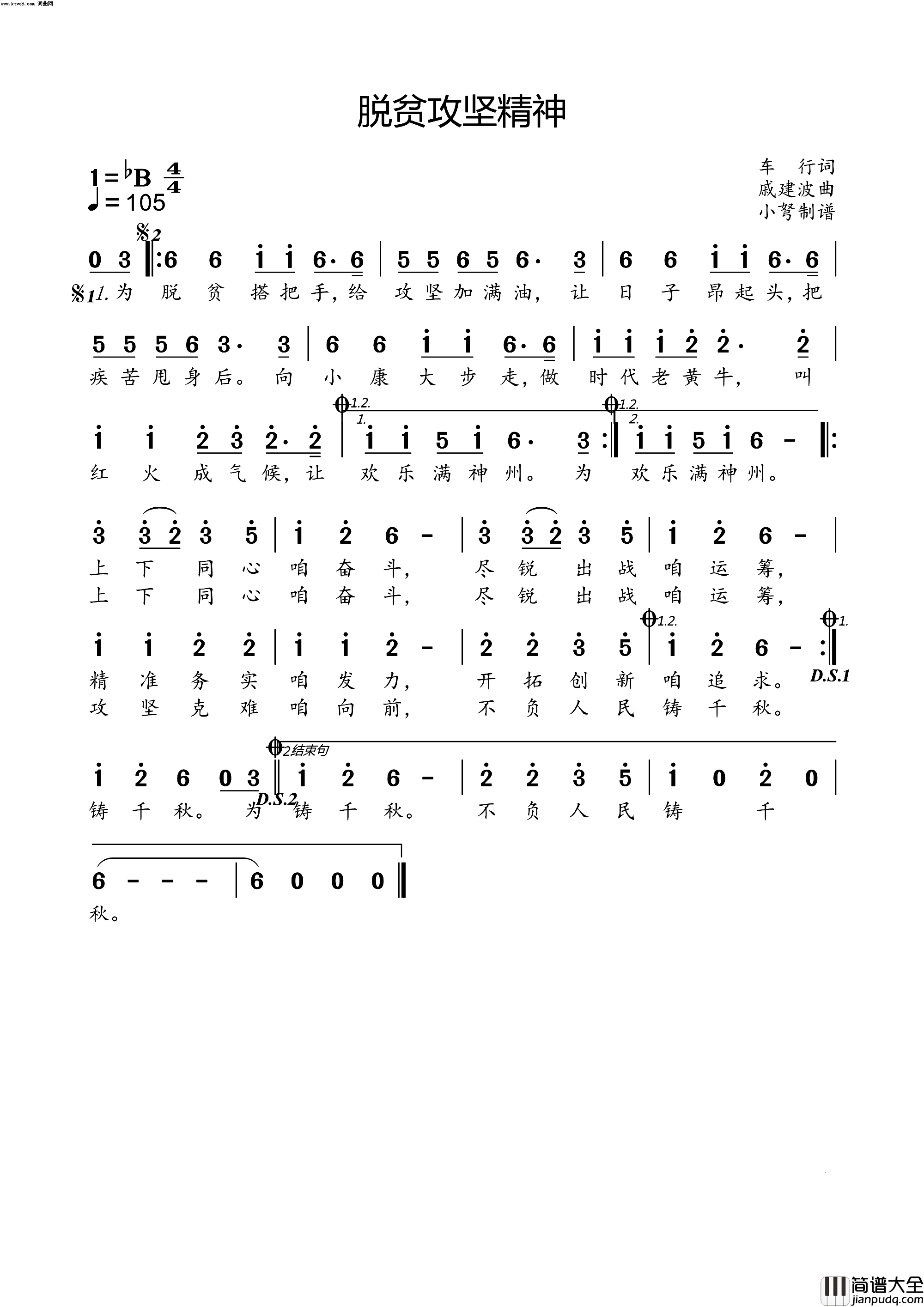 脱贫攻坚精神简谱_中国爱乐乐团演唱_小弩曲谱