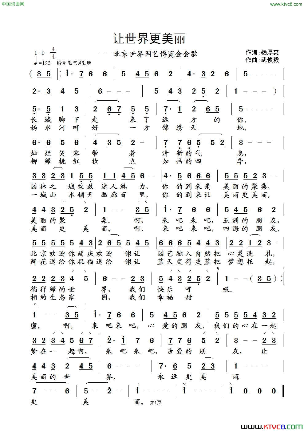 让世界更美丽简谱