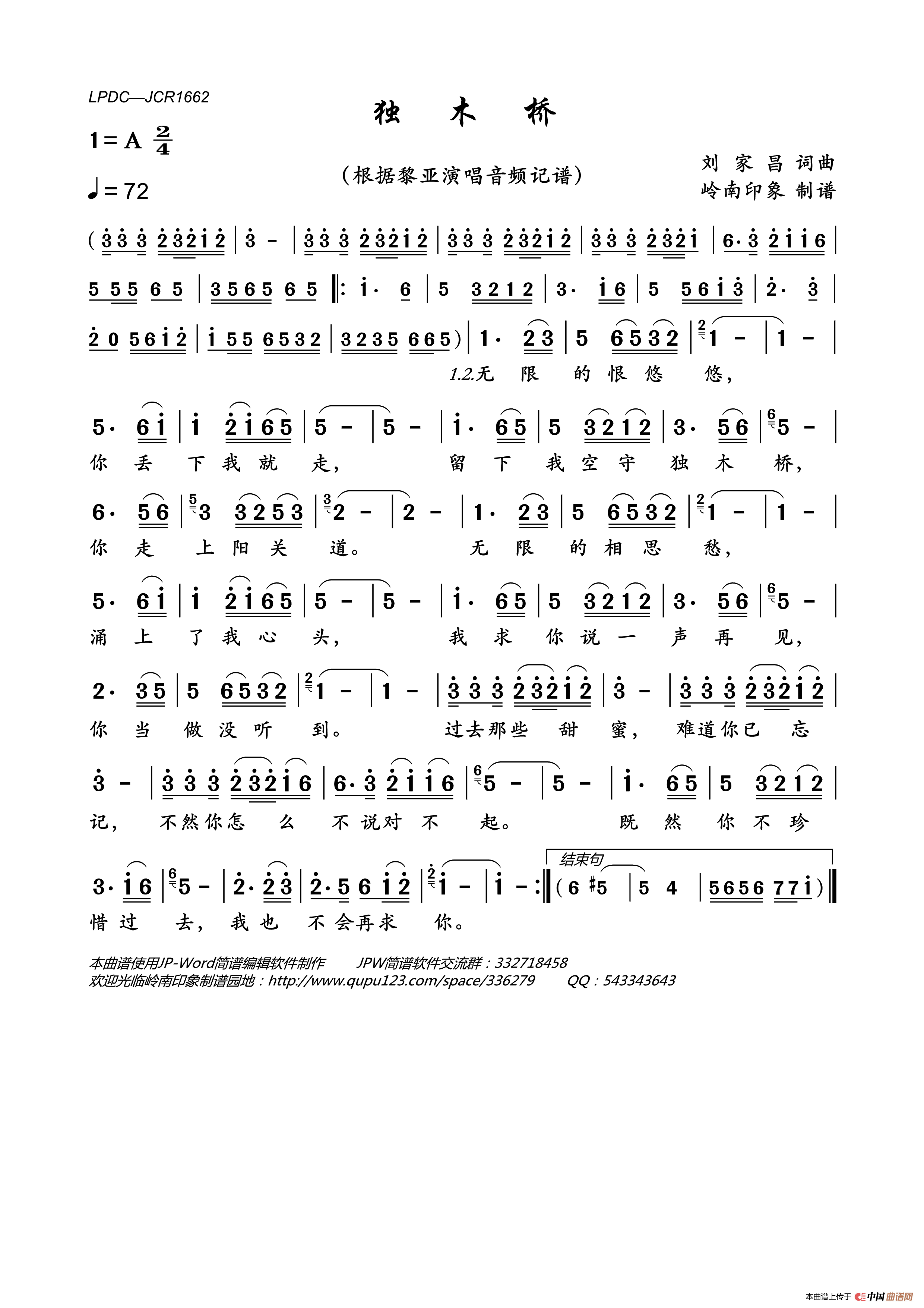 独木桥简谱_黎亚演唱_岭南印象制作曲谱