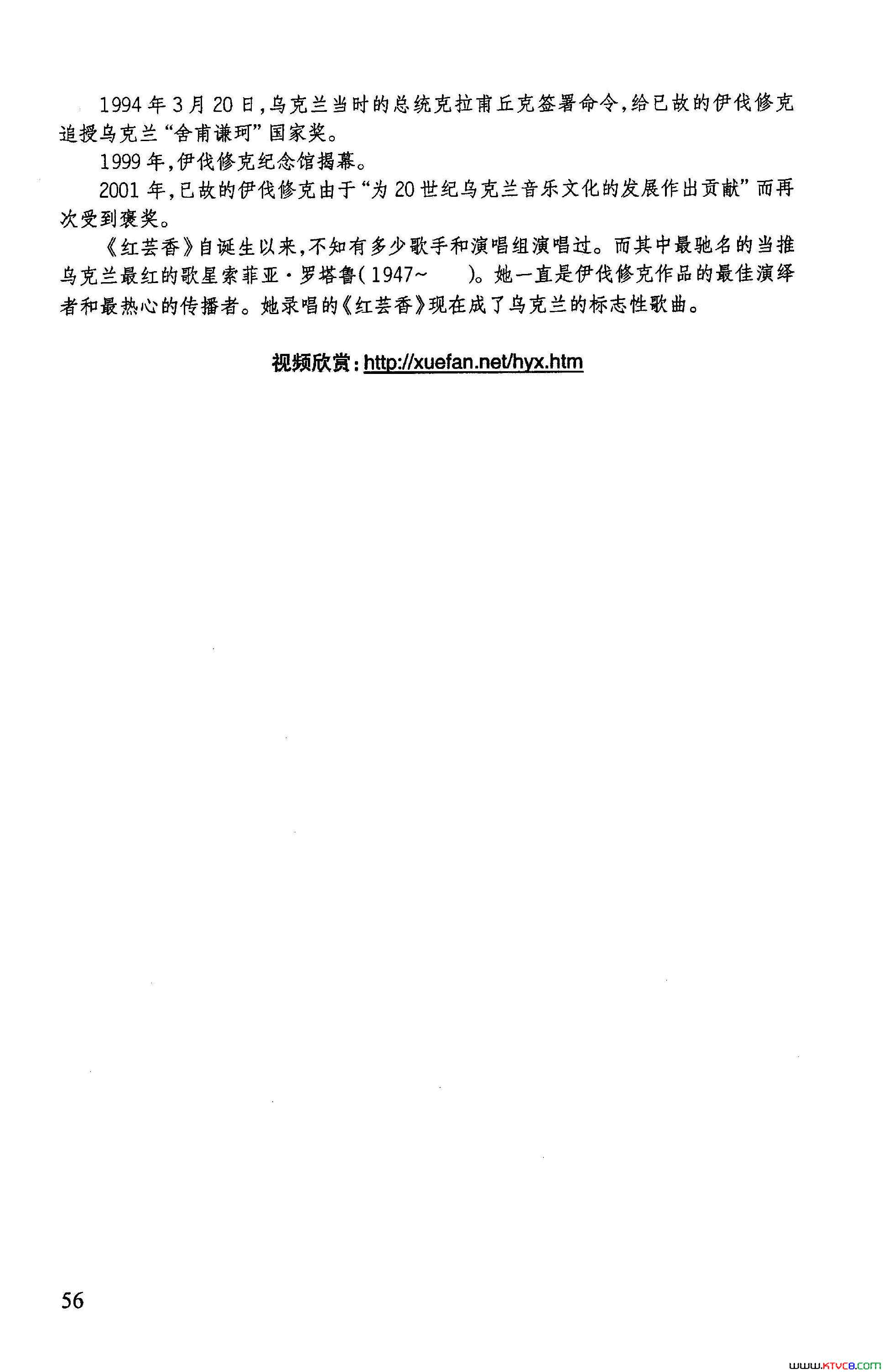 红芸香简谱